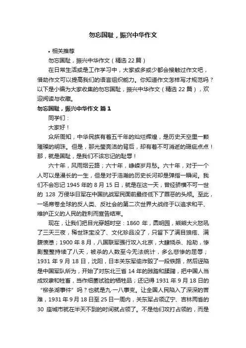勿忘国耻，振兴中华作文