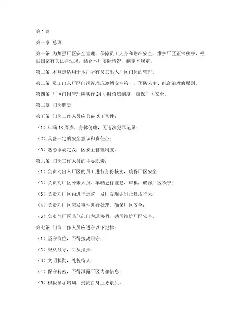 员工出入厂门岗管理规定(3篇)