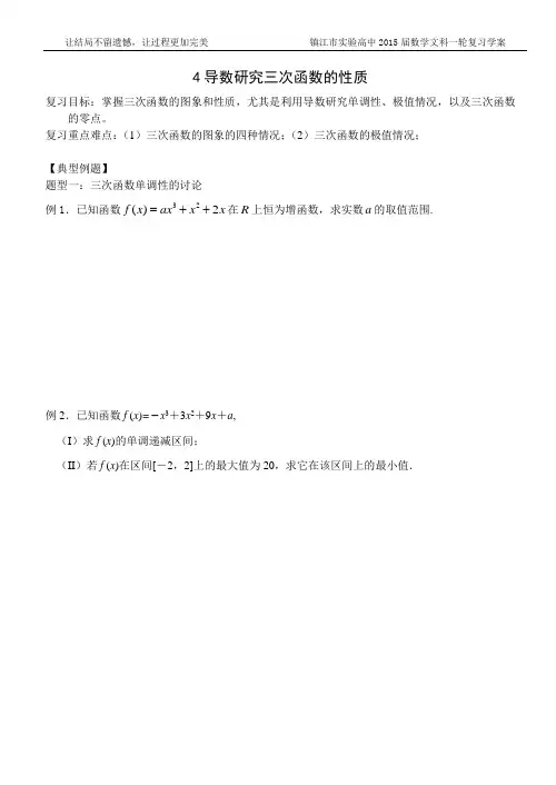 4导数研究三次函数的性质