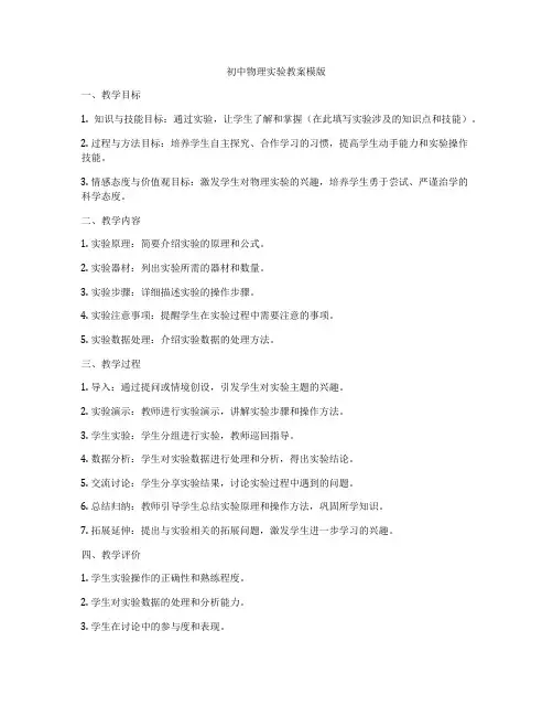初中物理实验教案模版