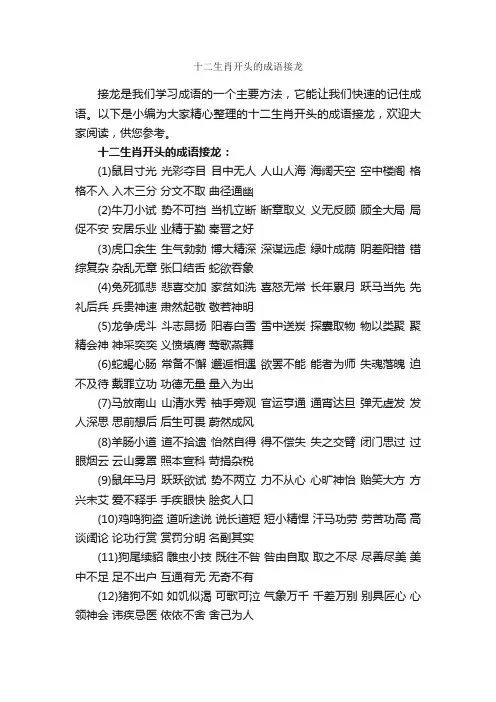 十二生肖开头的成语接龙