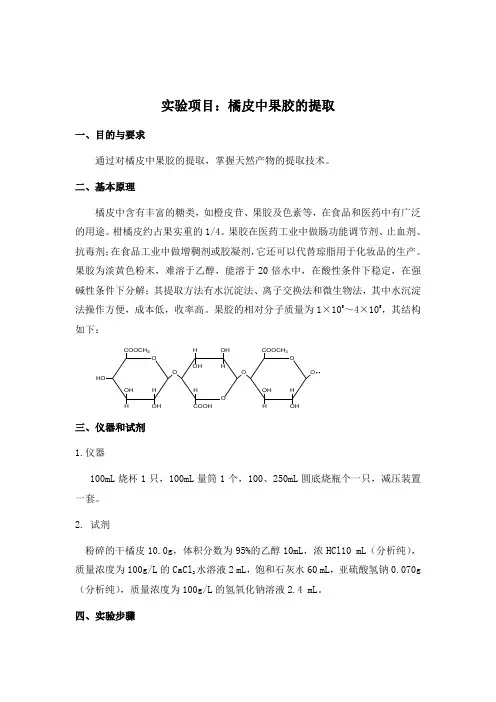 橘皮中果胶的提取