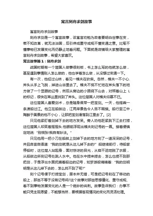 寓言刻舟求剑故事