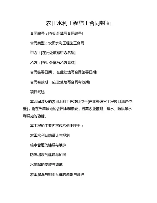 农田水利工程施工合同封面