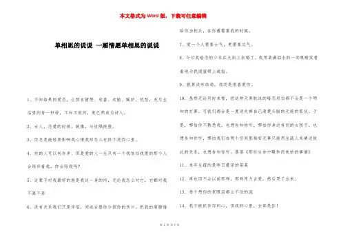 单相思的说说 一厢情愿单相思的说说 