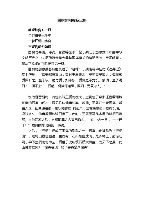 围棋的别称及出处