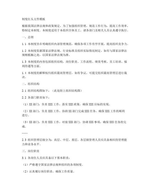 制度的红头文件模板