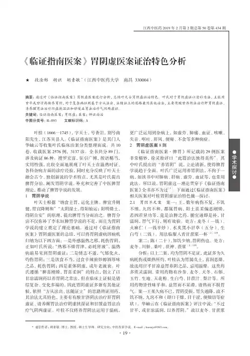 《临证指南医案》胃阴虚医案证治特色分析