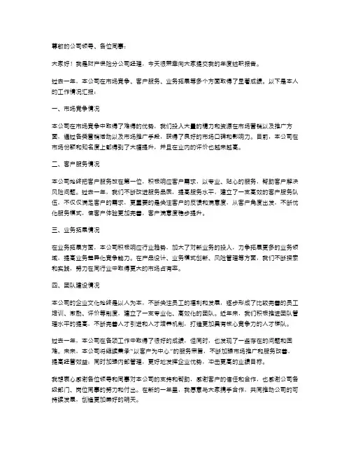 财产保险分公司经理年度述职报告财产保险中支经理个人述职报告