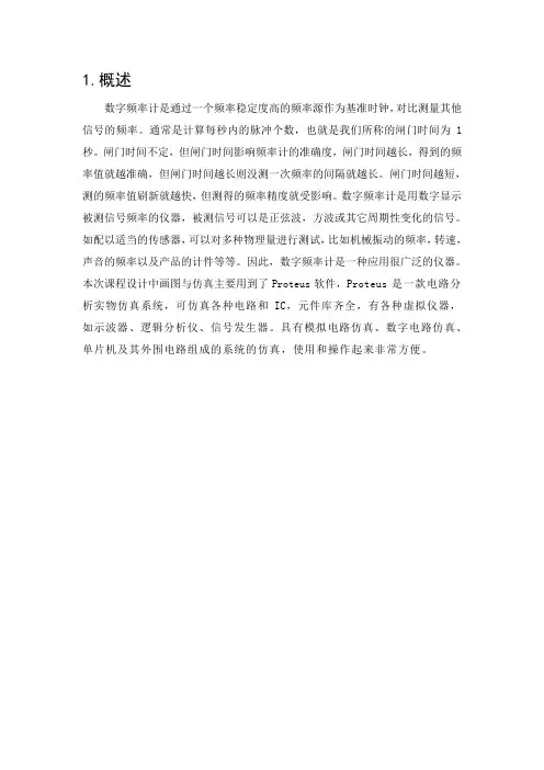 数电课程设计数字频率计