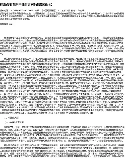 标准必要专利全球性许可的管辖权比较