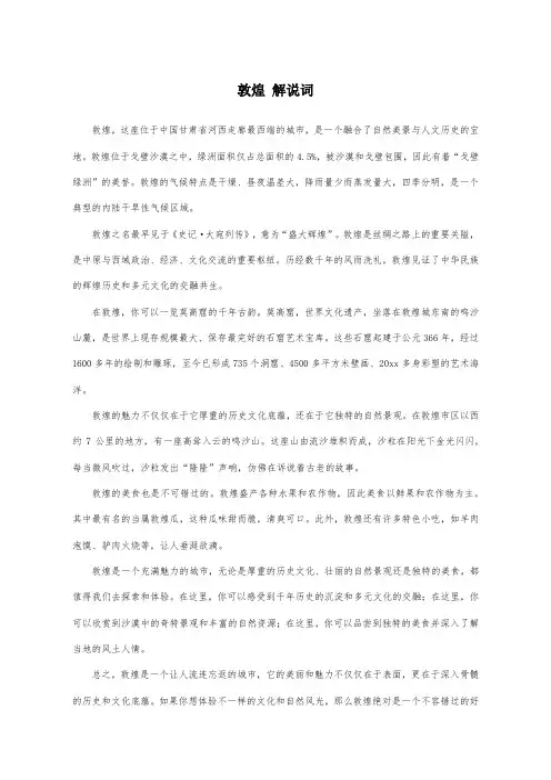 敦煌 解说词