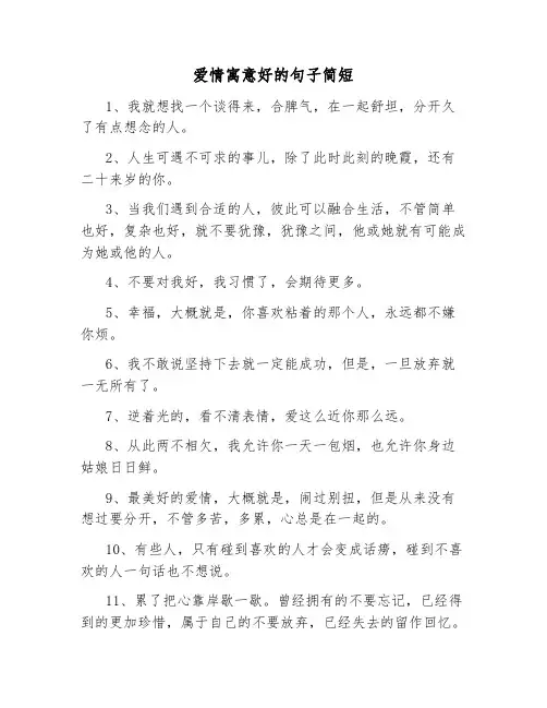 爱情寓意好的句子简短