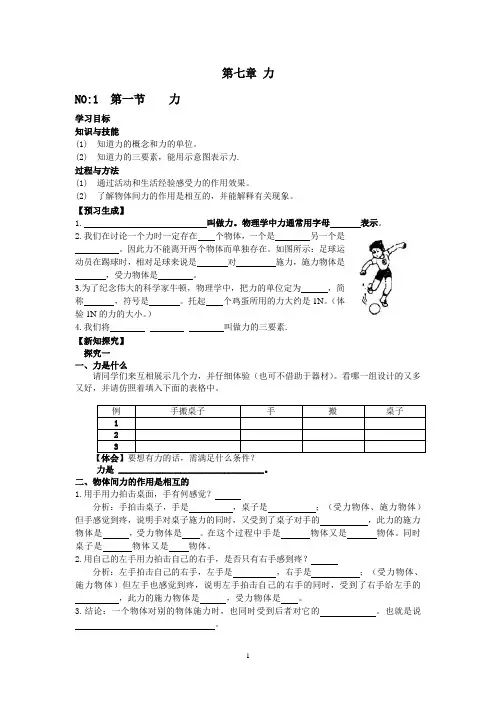 人教版8年级物理下册全册导学案(91页)