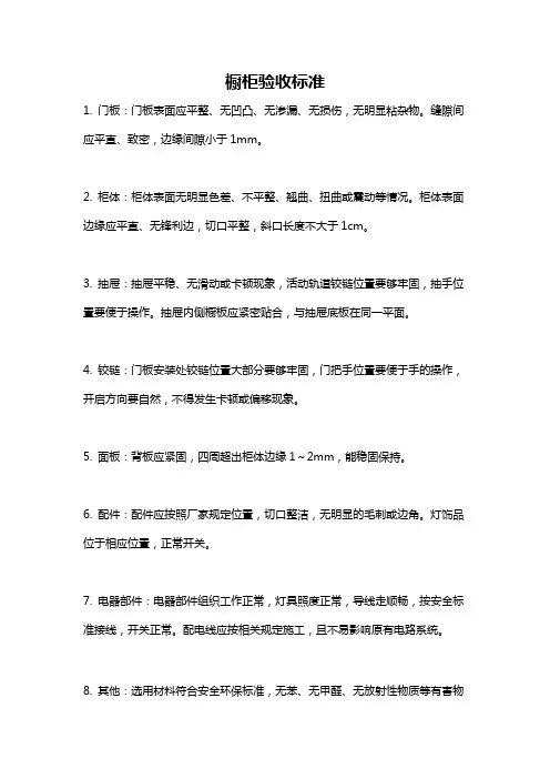 橱柜验收标准