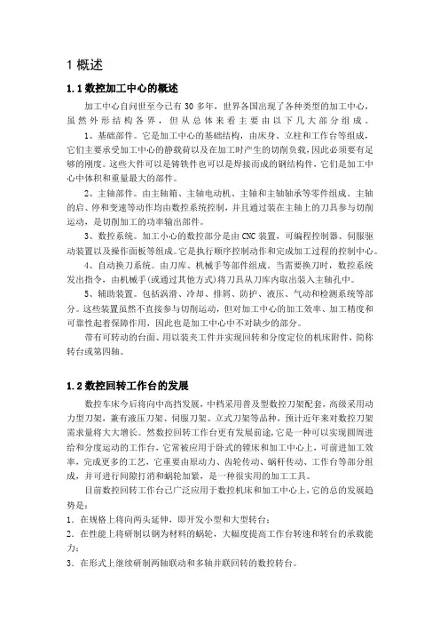 课程设计—回转工作台设计