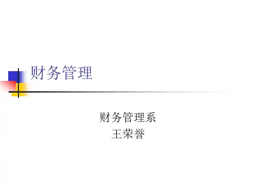 财务管理教程(ppt295页)