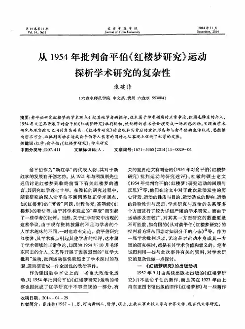 从1954年批判俞平伯《红楼梦研究》运动探析学术研究的复杂性