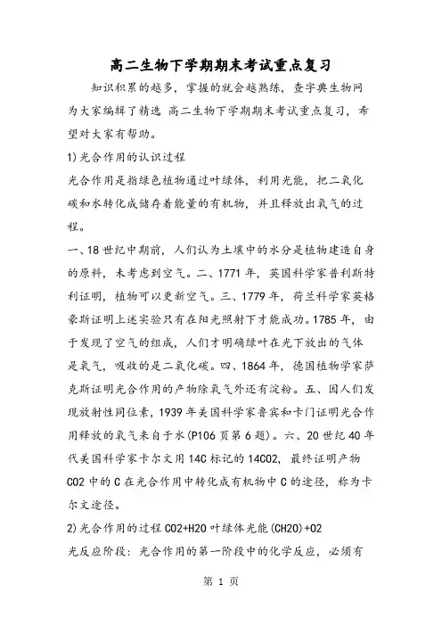高二生物下学期期末考试重点复习