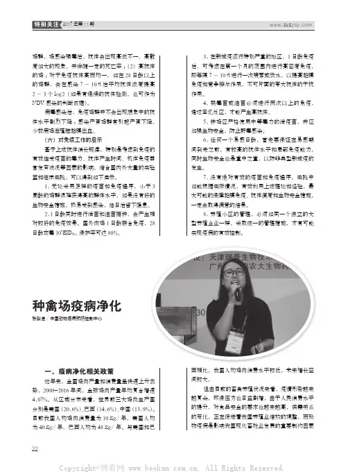 种禽场疫病净化