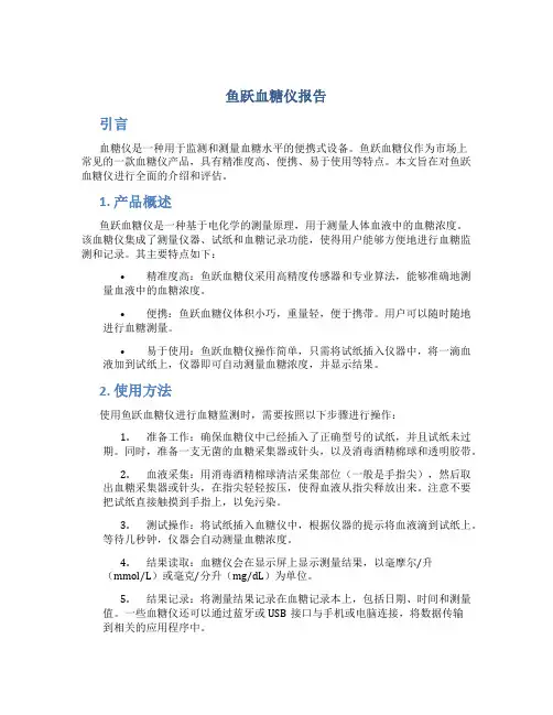 鱼跃血糖仪报告