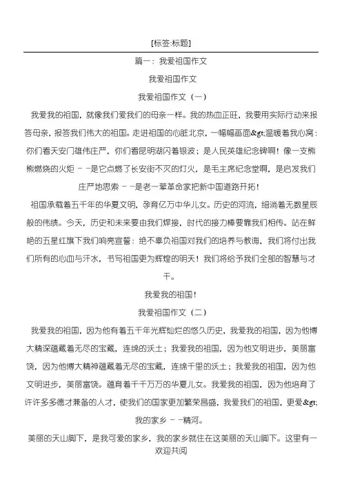 我爱祖国,我爱祖国作文800字