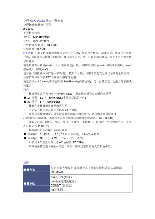 小野转速表HT5500