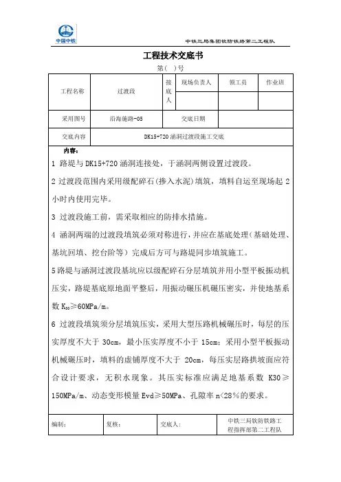 技术交底--过渡段(涵洞)