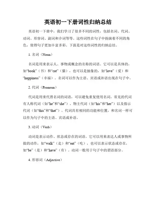 英语初一下册词性归纳总结