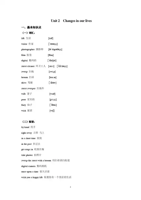 沪教版六年级下册英语Unit2 Changes in our lives知识点习题