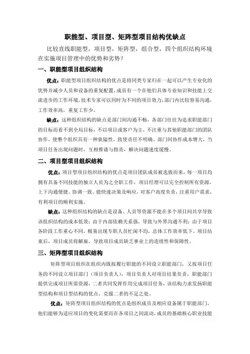 职能型、项目型、矩阵型优缺点