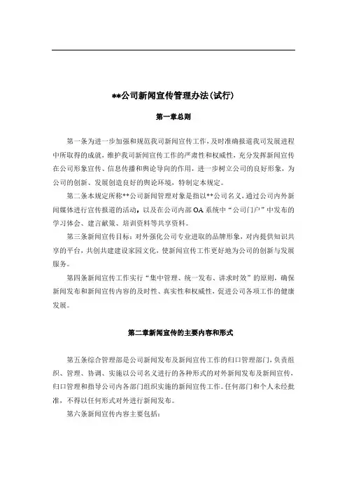 某公司新闻宣传管理办法