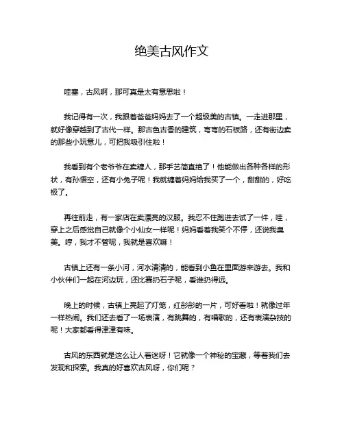 绝美古风作文