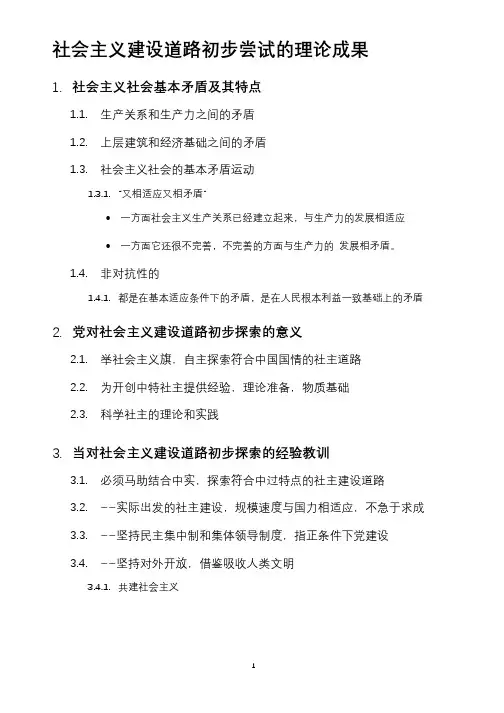 毛中特课本第四章思维导图word版
