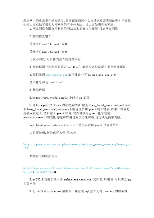 入侵网络的50种方法