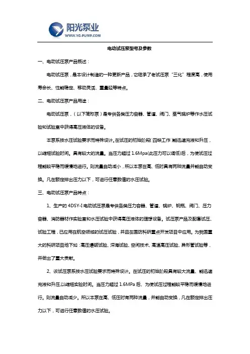 电动试压泵型号及参数