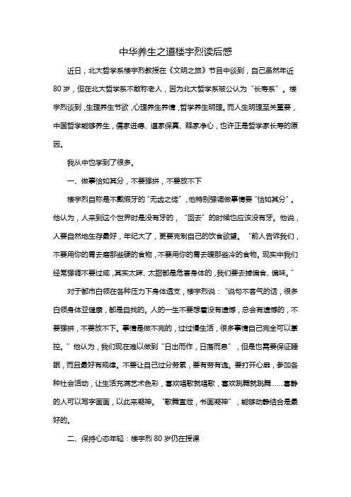 中华养生之道楼宇烈读后感
