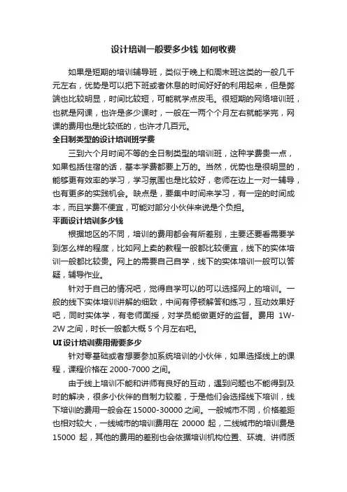 设计培训一般要多少钱如何收费