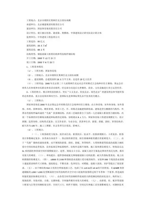 国家体育场(鸟巢)详细介绍