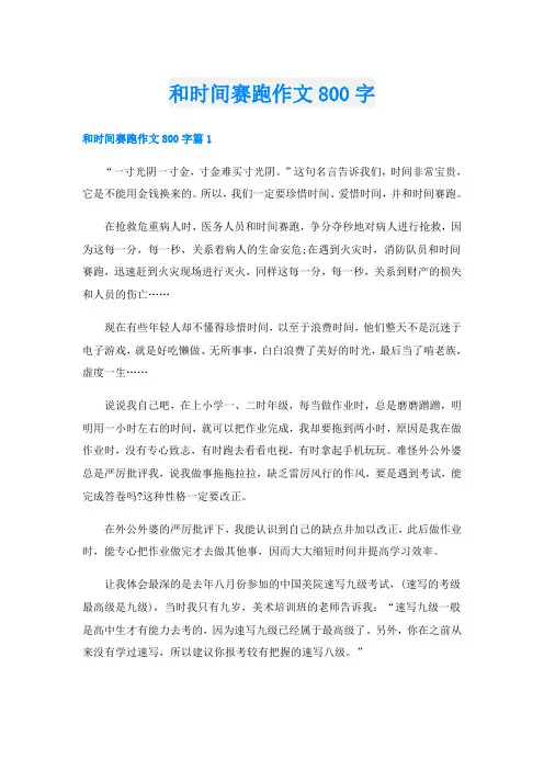 和时间赛跑作文800字