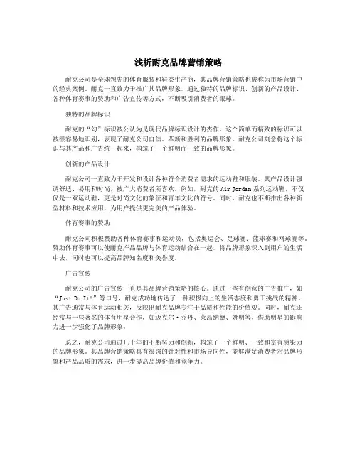 浅析耐克品牌营销策略