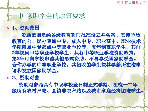 国家助学金政策解读