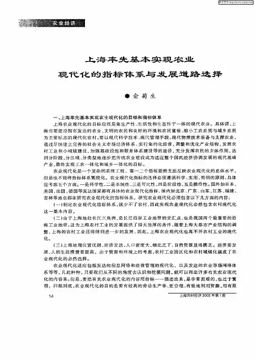 上海率先基本实现农业现代化的指标体系与发展道路选择