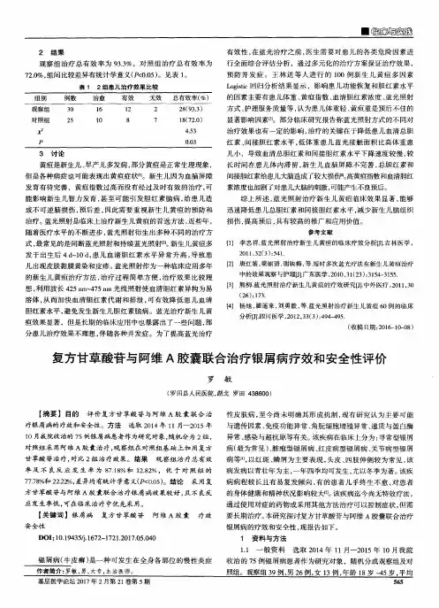 复方甘草酸苷与阿维A胶囊联合治疗银屑病疗效和安全性评价