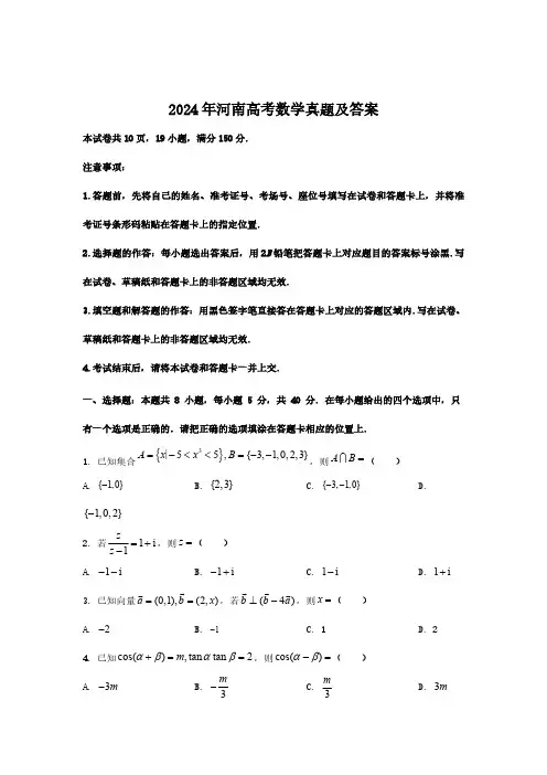 2024年河南高考数学真题(含答案) (2)