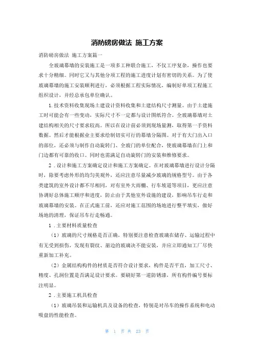 消防磅房做法 施工方案