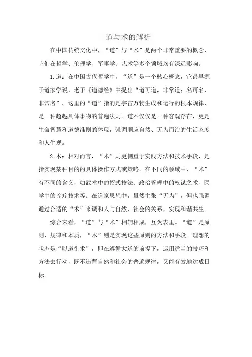 道与术的解析