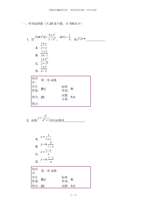 北邮2016春季高等数学阶段作业一