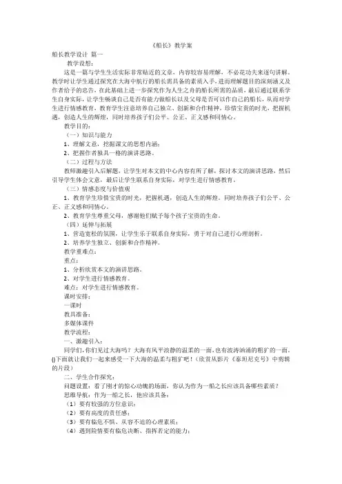 《船长》教学案