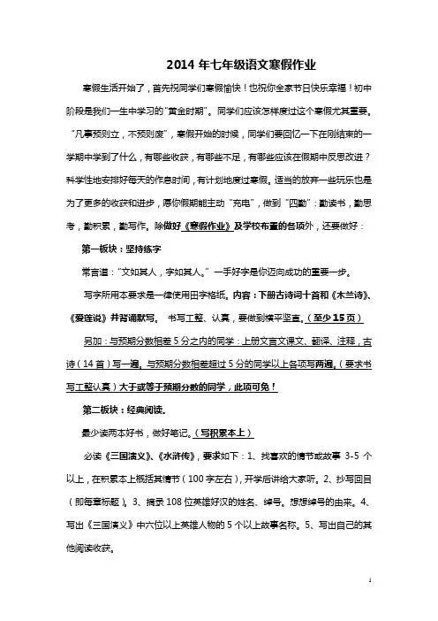 2014七年级语文寒假作业